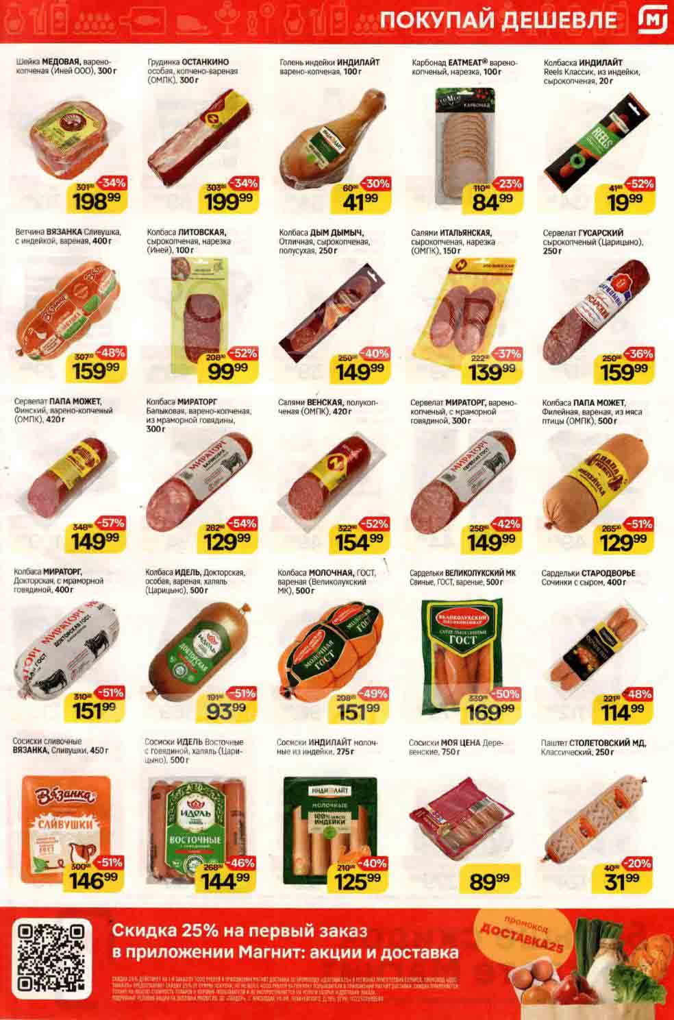 Покупай дешевле. Колбаса Мираторг Докторская, с мраморной говядиной, 400гр. за 149.99 руб.